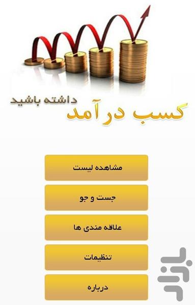 درآمد 10 میلیونی در ماه داشته باش - Image screenshot of android app