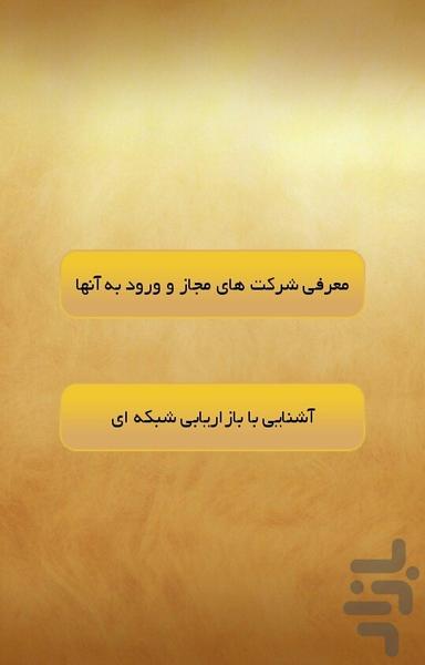 درآمد 10 میلیونی در ماه داشته باش - Image screenshot of android app