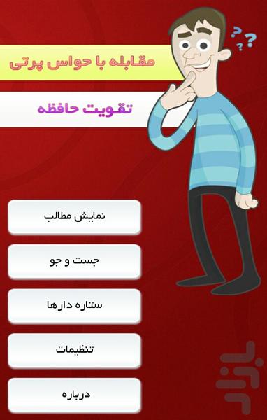 مقابله با حواس پرتی و تقویت حافظه - عکس برنامه موبایلی اندروید