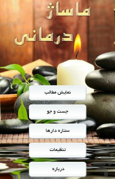 ماساژ درمانی - Image screenshot of android app