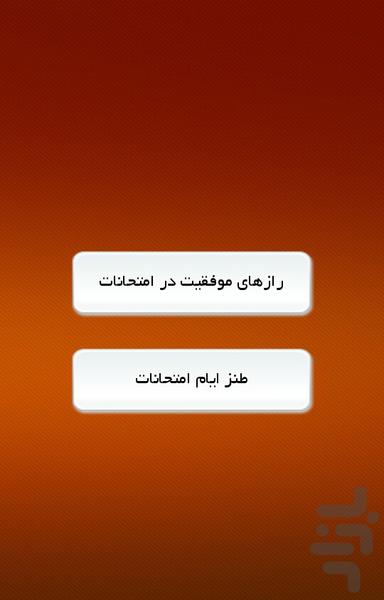 راهههای مطالعه بهتر و 100درصدی - Image screenshot of android app