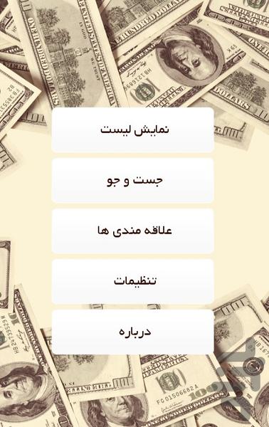 برای میلیاردر شدن حاظرید؟ - Image screenshot of android app