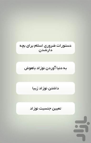 نوزاد باهوش و زیبا و تعیین جنسیت - Image screenshot of android app