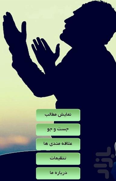 توبه و استغفار - Image screenshot of android app