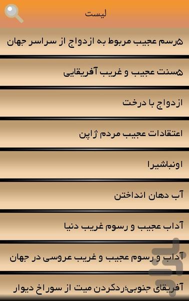 عجیب ترین آداب و رسوم ها - Image screenshot of android app