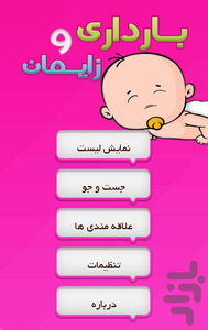 بارداری و زایمان - Image screenshot of android app