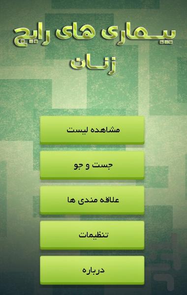 رازهای بهداشتی زنانه - Image screenshot of android app