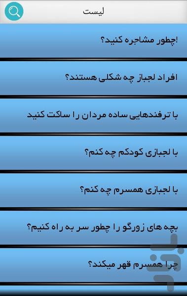 حـق با مـنه! - Image screenshot of android app