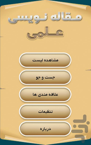 مـقاله نـویسی عـلمی - Image screenshot of android app