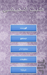 معـجزه های مـثبت انـدیشی - Image screenshot of android app