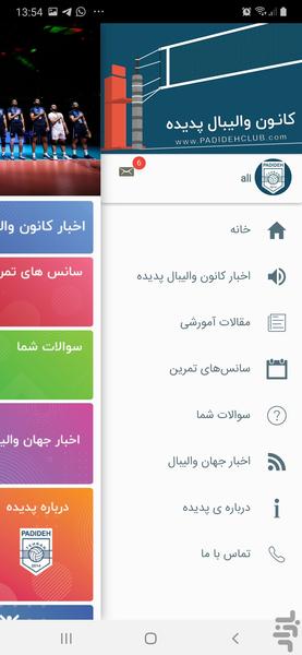 آکادمی والیبال پدیده - عکس برنامه موبایلی اندروید