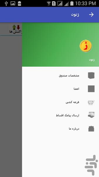 ژتون - Image screenshot of android app