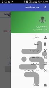 پنت هاوس - عکس برنامه موبایلی اندروید