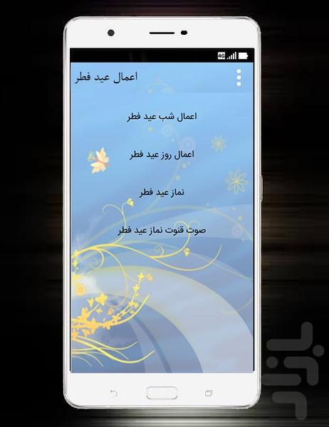 عید فطر (استیکر، پیامک، عکس، اعمال) - عکس برنامه موبایلی اندروید