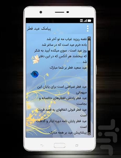 عید فطر (استیکر، پیامک، عکس، اعمال) - عکس برنامه موبایلی اندروید