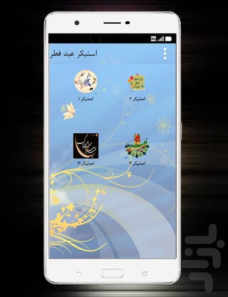 عید فطر (استیکر، پیامک، عکس، اعمال) - عکس برنامه موبایلی اندروید
