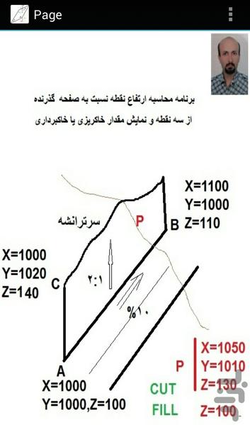 صفحه - عکس برنامه موبایلی اندروید