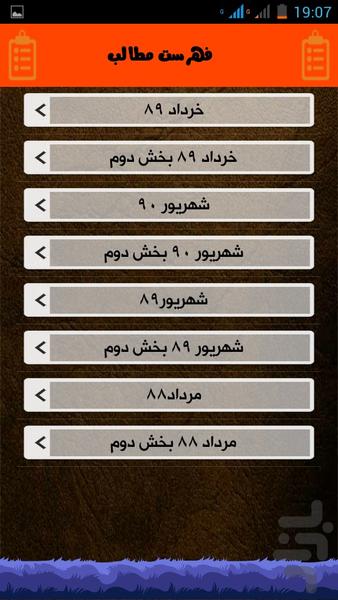 نمونه سوالات حوزه پایه اول - Image screenshot of android app