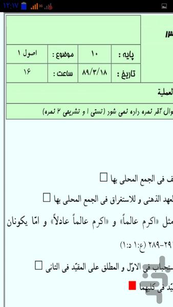 نمونه سوالات حوزه پایه دهم - عکس برنامه موبایلی اندروید