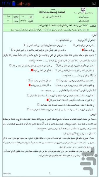 نمونه سوالات حوزه پایه دهم - عکس برنامه موبایلی اندروید