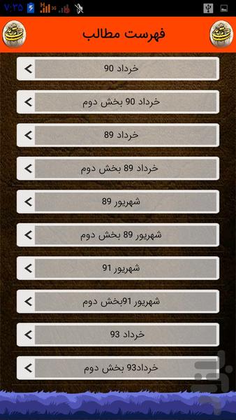 نمونه سوالات حوزه پایه ششم - Image screenshot of android app