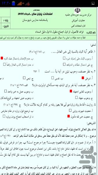 نمونه سوالات حوزه پایه هفتم - Image screenshot of android app