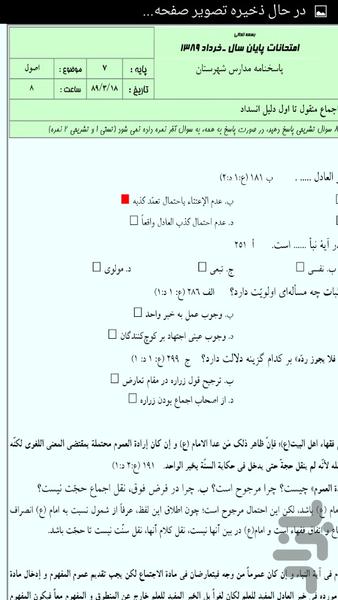 نمونه سوالات حوزه پایه هفتم - Image screenshot of android app