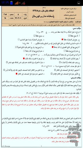 نمونه سوالات حوزه پایه هشتم - عکس برنامه موبایلی اندروید