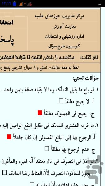 نمونه سوالات حوزه پایه هشتم - عکس برنامه موبایلی اندروید