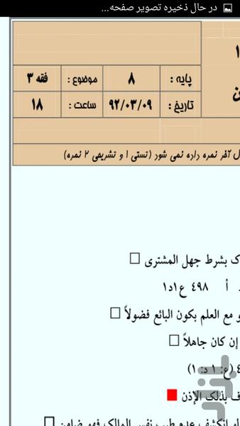 نمونه سوالات حوزه پایه هشتم - عکس برنامه موبایلی اندروید