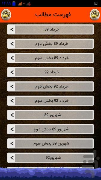 نمونه سوالات حوزه پایه نهم - Image screenshot of android app