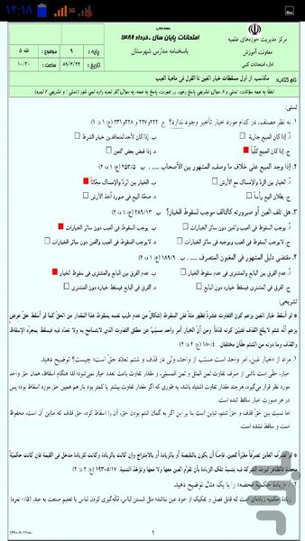 نمونه سوالات حوزه پایه نهم - عکس برنامه موبایلی اندروید