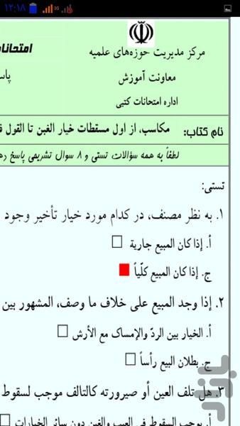 نمونه سوالات حوزه پایه نهم - عکس برنامه موبایلی اندروید