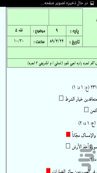 نمونه سوالات حوزه پایه نهم - عکس برنامه موبایلی اندروید