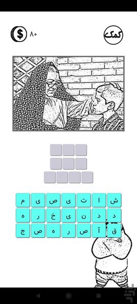 بازی نقاشی کیه؟(چهار نفره،فکری) - عکس بازی موبایلی اندروید