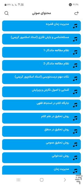 پژوهش یار - Image screenshot of android app