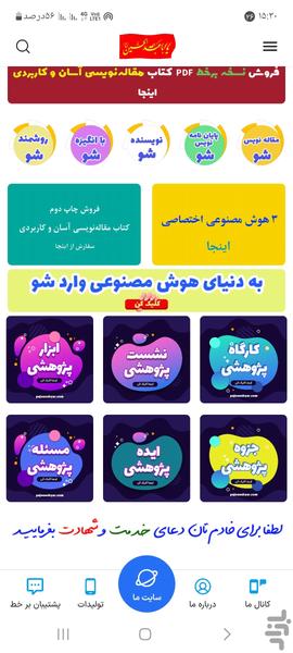 پژوهش یار - Image screenshot of android app