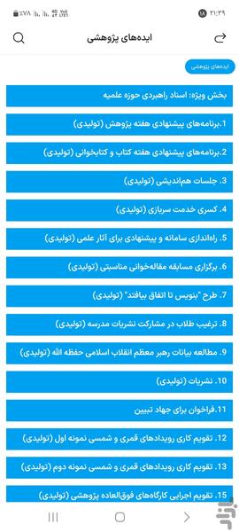 پژوهش یار - Image screenshot of android app