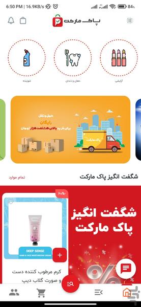 پاک مارکت - عکس برنامه موبایلی اندروید