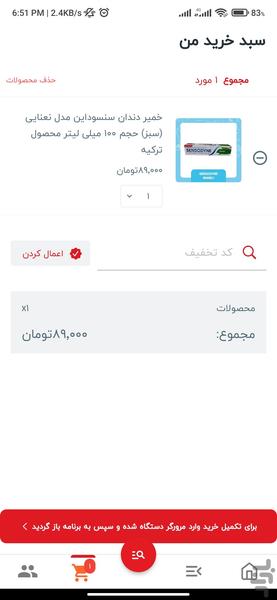 پاک مارکت - عکس برنامه موبایلی اندروید