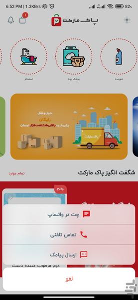 پاک مارکت - عکس برنامه موبایلی اندروید