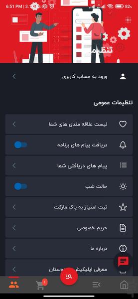 پاک مارکت - عکس برنامه موبایلی اندروید