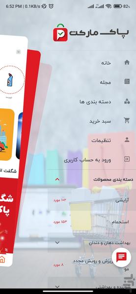 پاک مارکت - عکس برنامه موبایلی اندروید