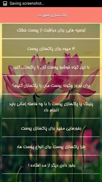 پاک سازی صورت - Image screenshot of android app