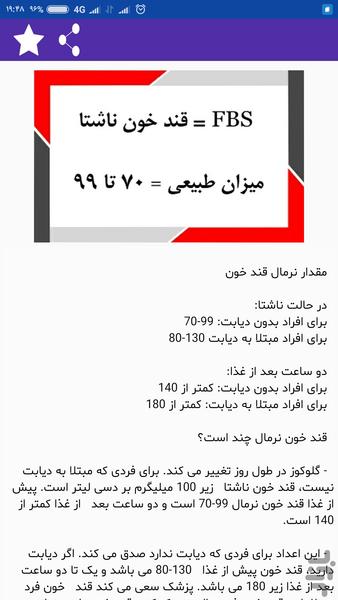 نتایج آزمایش خون - عکس برنامه موبایلی اندروید