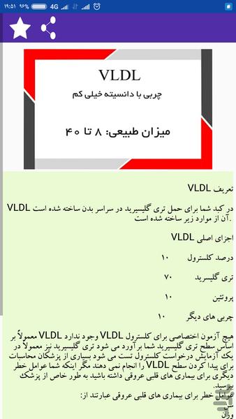 نتایج آزمایش خون - عکس برنامه موبایلی اندروید