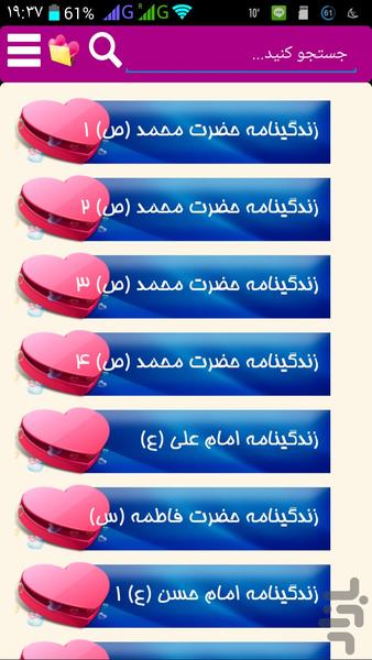 Zendeginame emaman - Image screenshot of android app