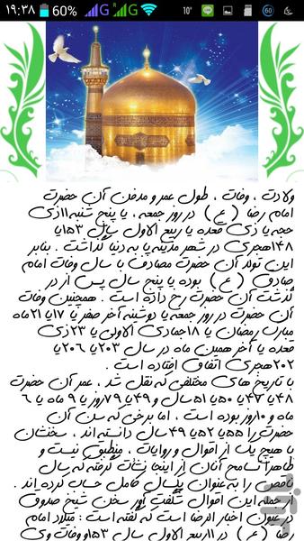 Zendeginame emaman - Image screenshot of android app