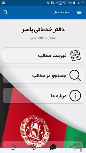 تذکره الکترونیکی افغانستان - عکس برنامه موبایلی اندروید