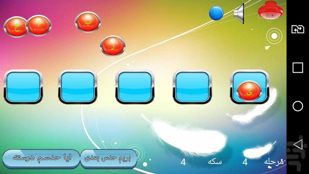 پنج حرفی - عکس برنامه موبایلی اندروید